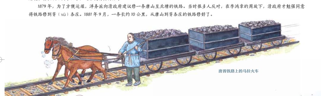 在清末的固步自封环境下,中国还在使用牛,马拉车,时铁路的修建相当