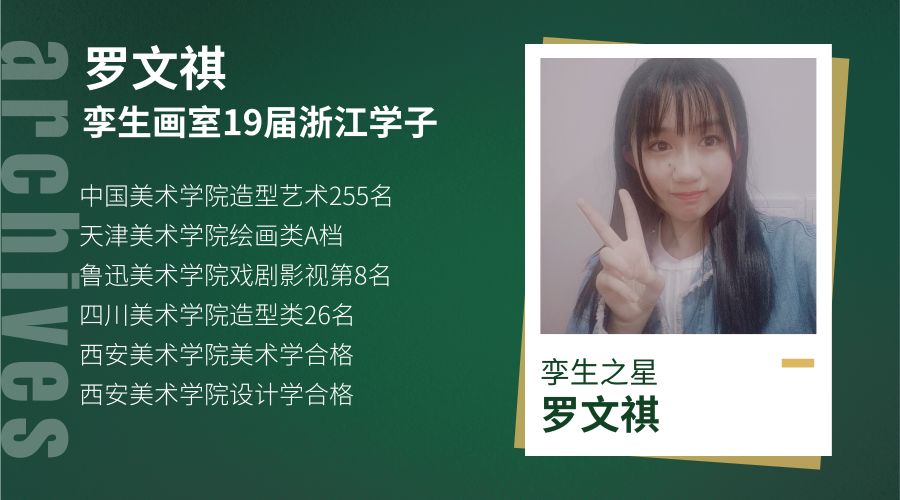 这个浙江应届生学画8个月过5所美院!_罗文祺