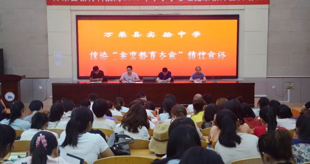 万荣县实验中学实验中学召开学习全市教育大会精神专题会议