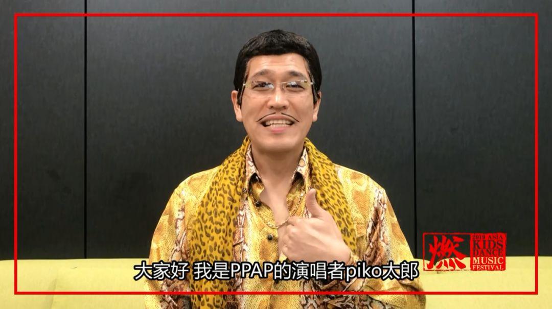 (日本《ppap》原唱歌手piko太郎)