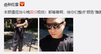孙红雷回归《下线废弃》被高中,贾乃亮尿了?逃出被极限的挑战图片