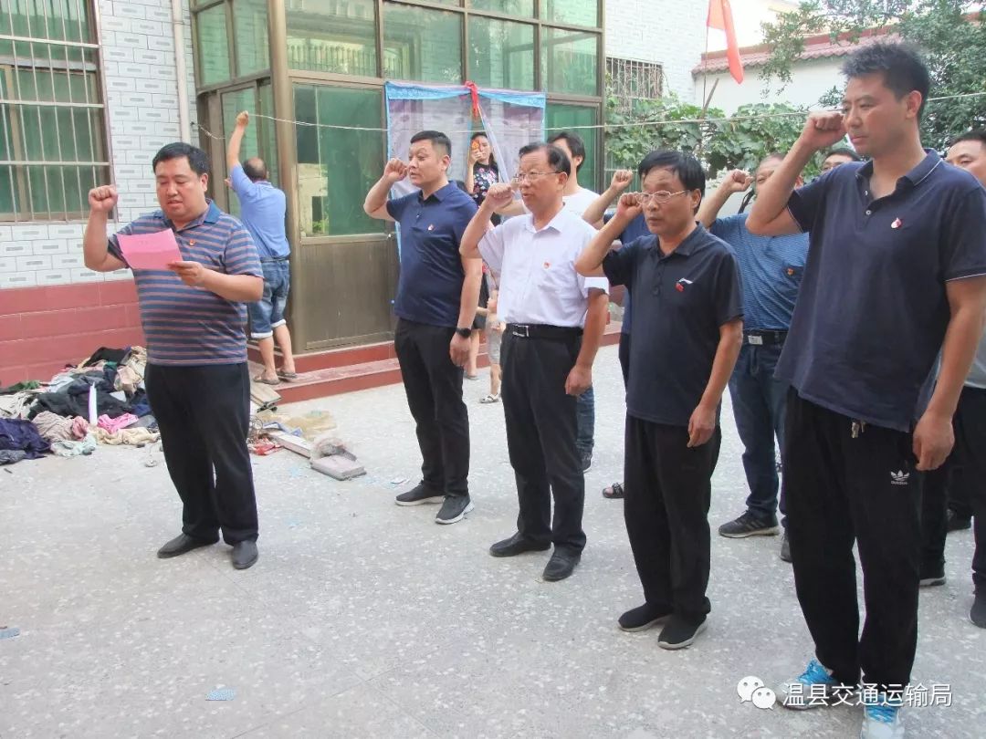 温县交通运输局开展棚改征迁党员干部在一线主题党日活动