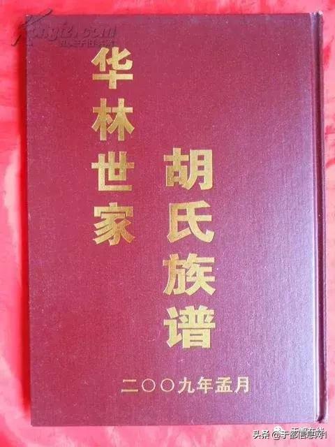 方志于都于都县胡氏先祖迁移录