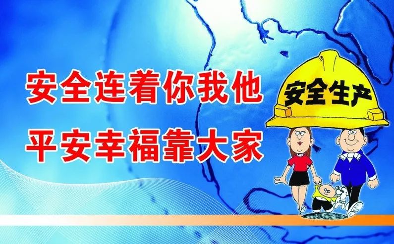 6月30日,2019年全国"安全生产月"活动圆满收官.