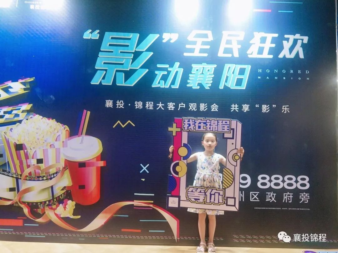 襄投锦程光影盛宴与您温馨共鉴