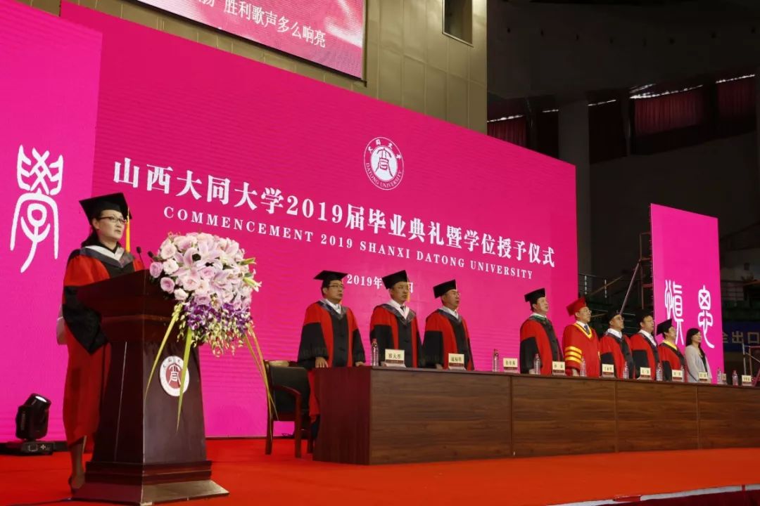 大同大学2019届学生毕业典礼暨学位授予仪式议程