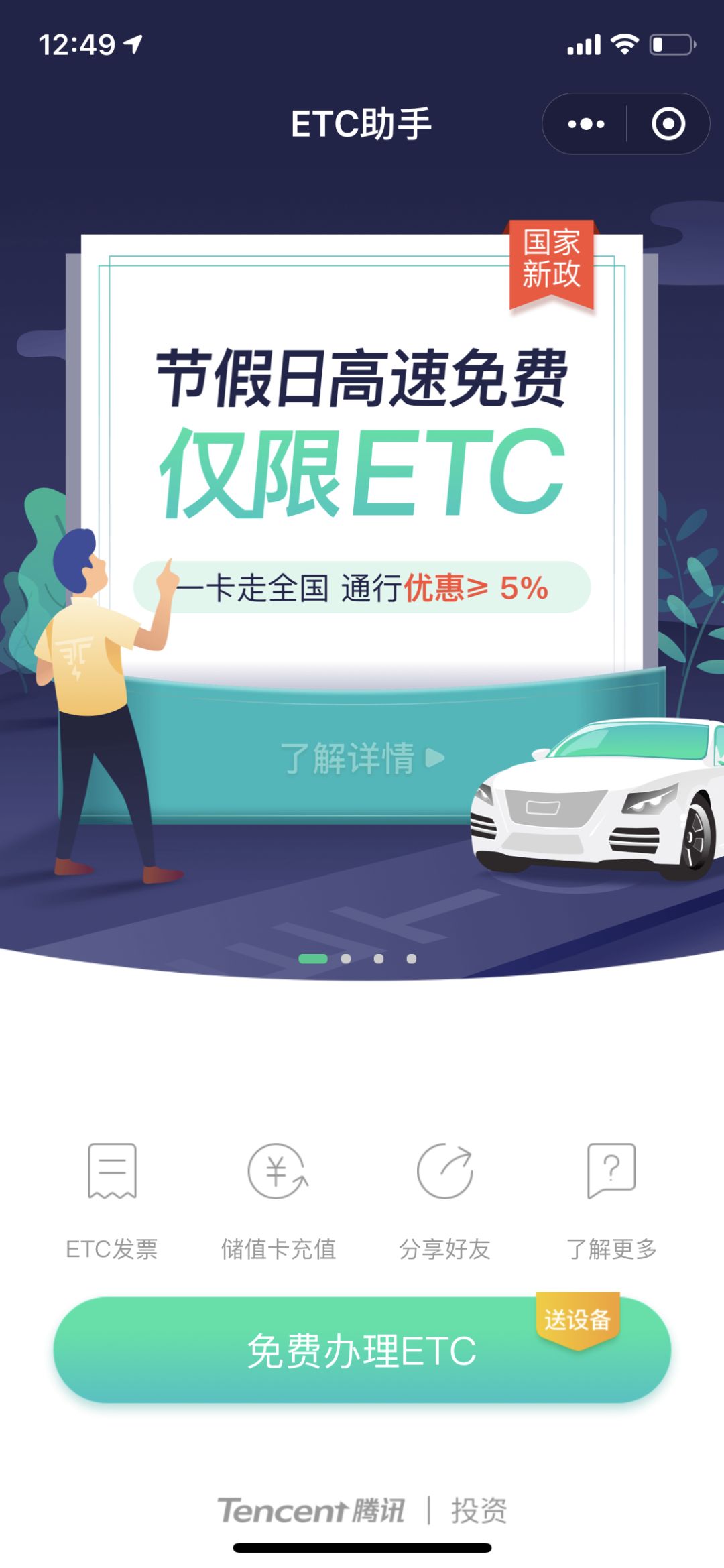 7月1日起微信即可申办etc!