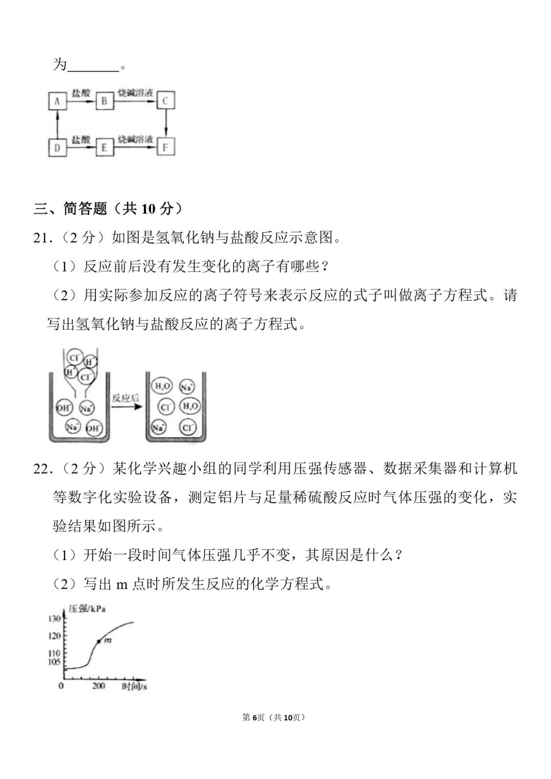 2019河南中考化学真题打印版曝光附答案