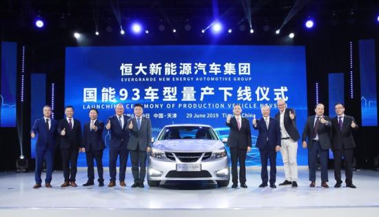 电动版“萨博”国能93量产下线 恒大造车如何快速实现0到1? 18新利下载
