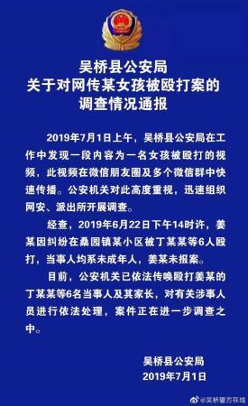 河北吴桥警方:一女孩遭6人殴打 当事人均系未成年人