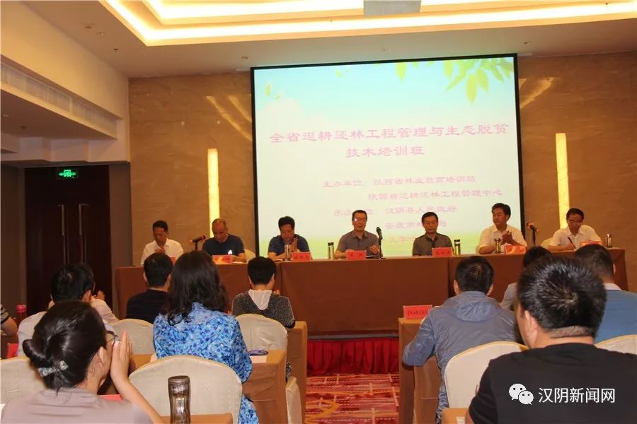 【聚焦】全省退耕还林工程管理与生态脱贫技术培训会议在汉阴举行 og东方馆注册