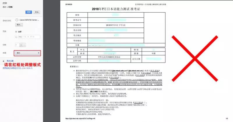 2019年日语能力考试打印准考证常见问题解决方法