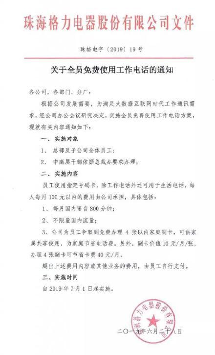 买格力手机送话费 董小姐 九万员工的话费我 买单 格力电器