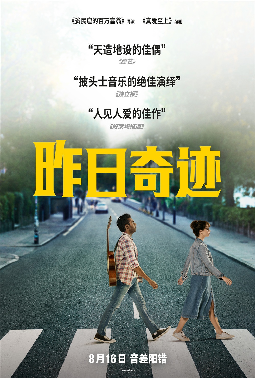 《昨日奇迹》定档8.16 落魄歌手偷师披头士逆袭 澳门银河平台