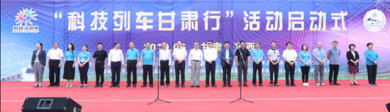 2019年科技列车甘肃行”活动在定西市启动 玛雅视讯下载app