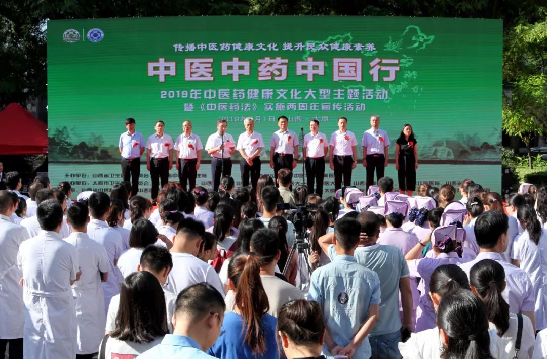 "中医中药中国行"2019年山西站启动仪式在山西中医学院附属医院隆重