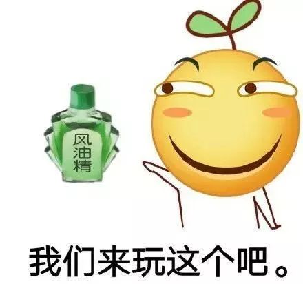 风油精可是正经药你们要干什么
