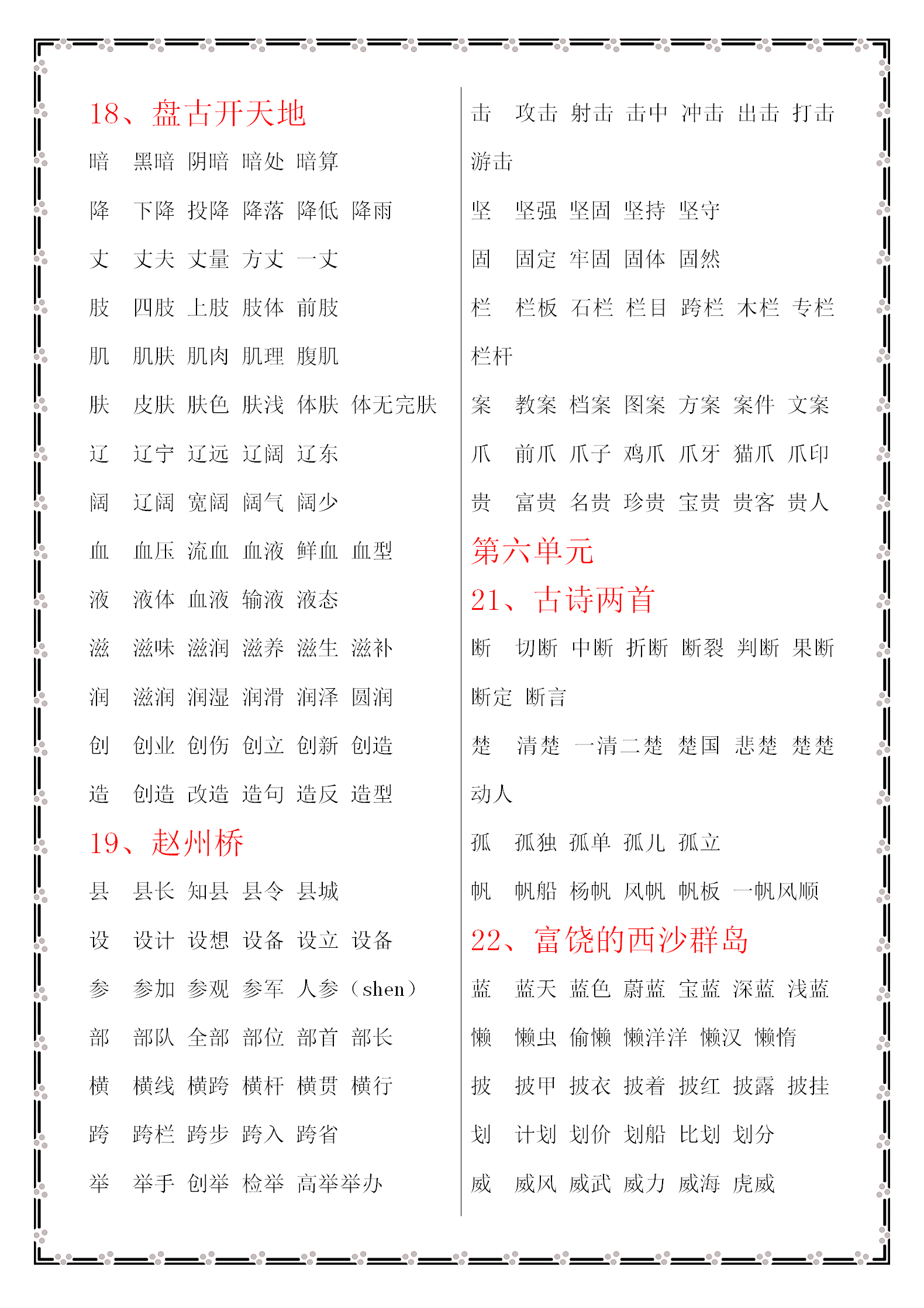 三个生字一封信猜成语_二年级一封信课文生字(2)