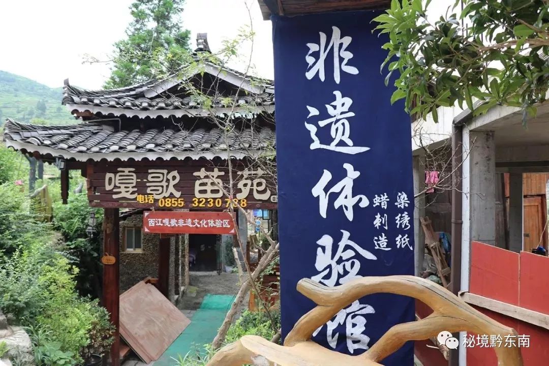 聚焦雷山嘎歌西江非遗文化体验馆开业喜迎开门红