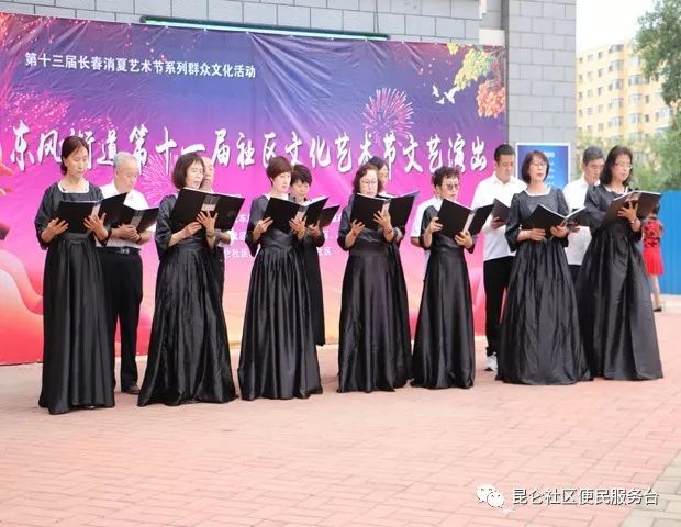 昆仑社区举办第十一届 社区文化艺术节文化演出活动