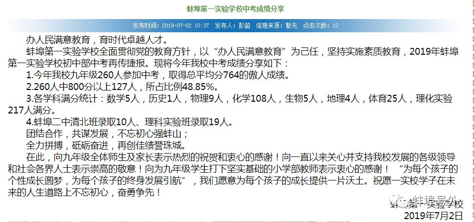 【关注】蚌埠第一实验学校初中部率先公布中考成绩。 ca888亚洲城国际