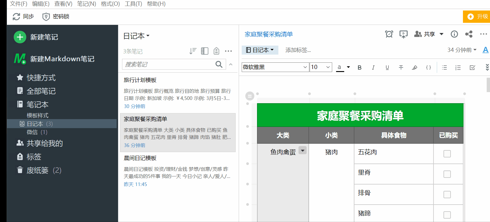 印象笔记内置模板的使用方法推荐建议收藏