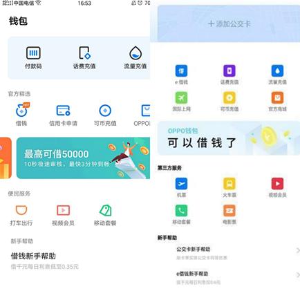 r15,oppo r17两款型号不一样的手机,在软件商店下载打开"oppo钱包"app