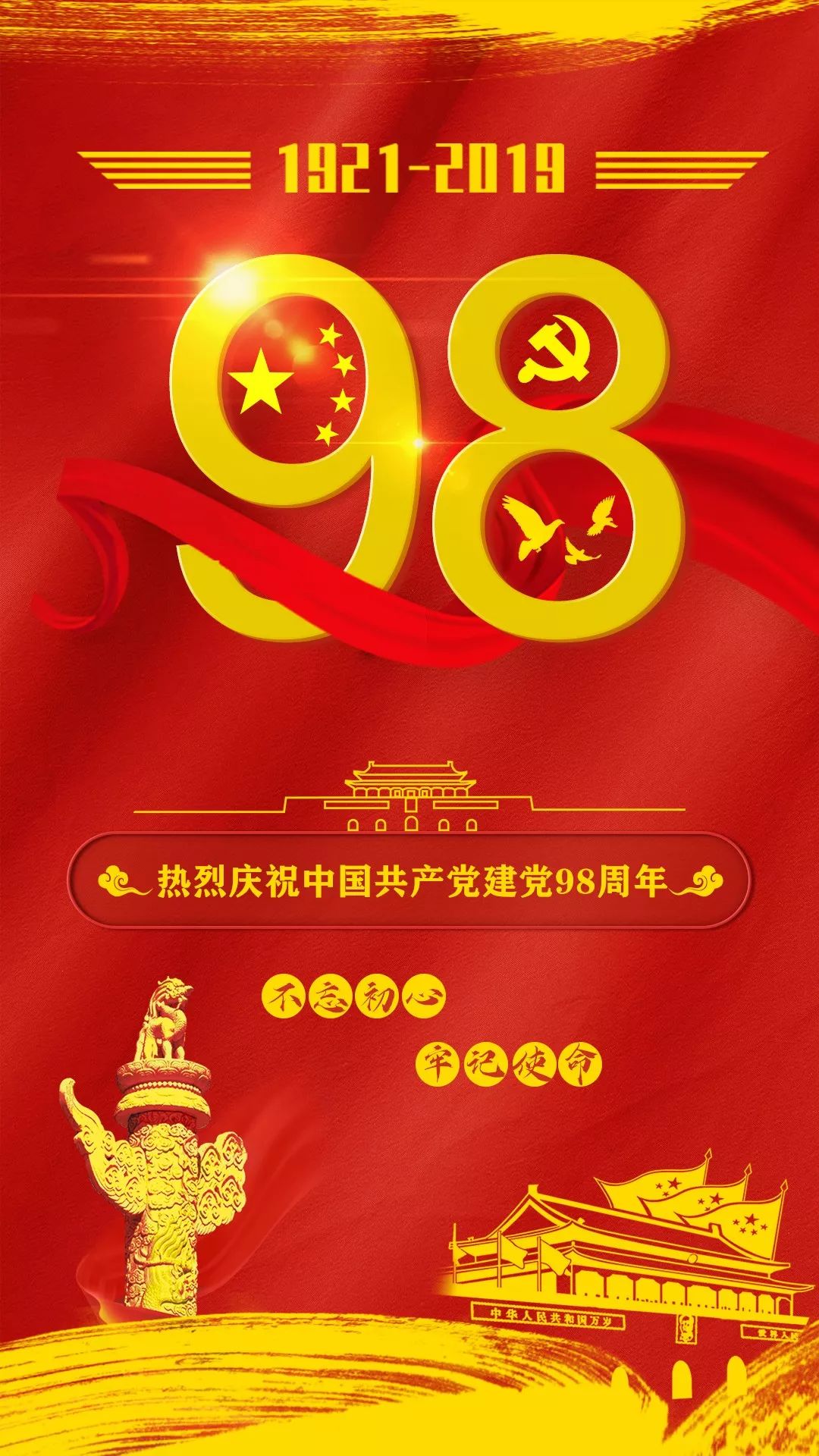 韩都集团祝中国共产党九十八岁生日快乐!