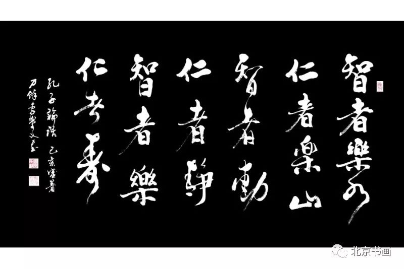 45 智者乐水 仁者乐山