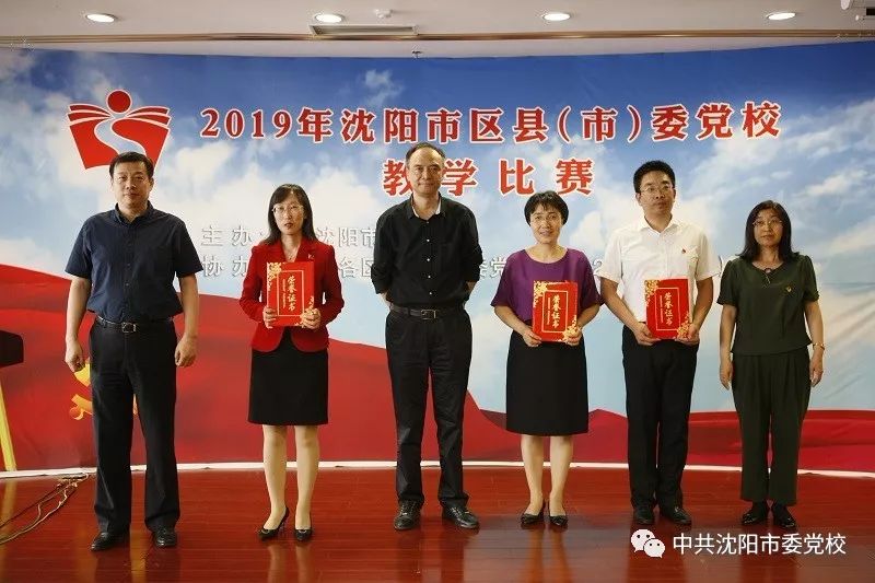 沈阳市委党校举办2019年全市区县市委党校教学比赛