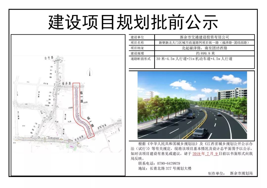 名称:新钢新北大门区域市政道路网项目福泽路(竹山南路—公园北村)