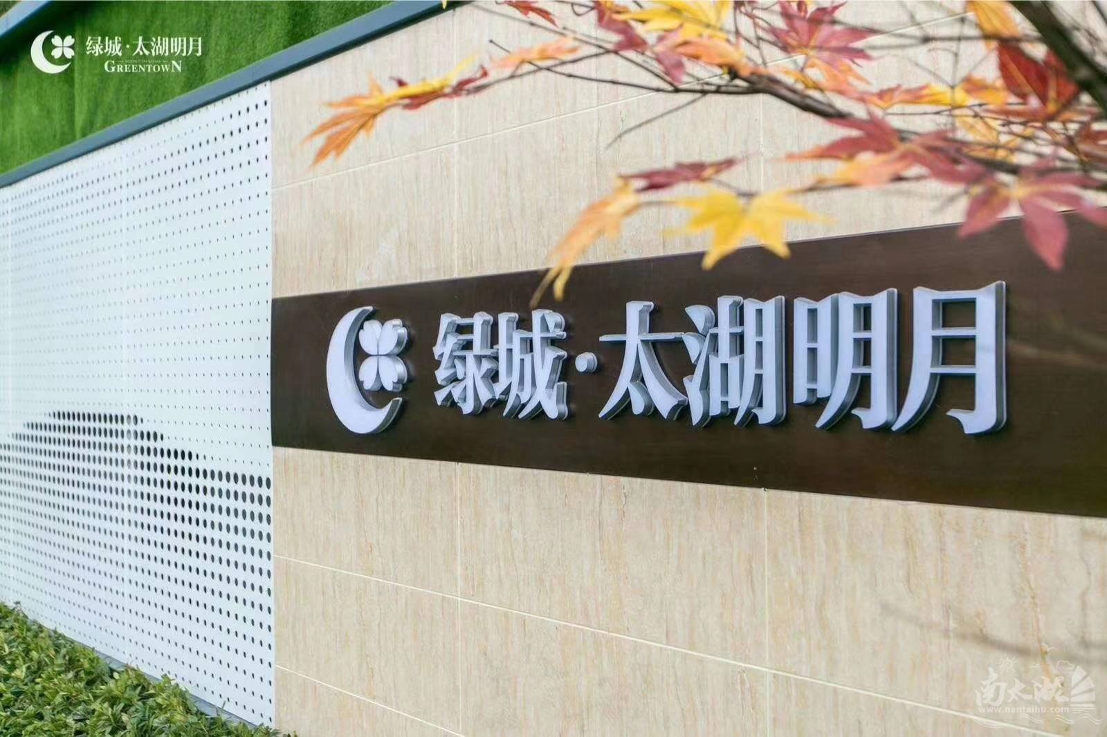 湖州绿城太湖明月售楼处电话地址!