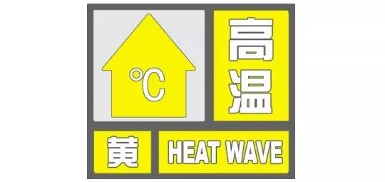 局部 37℃以上的高温天气