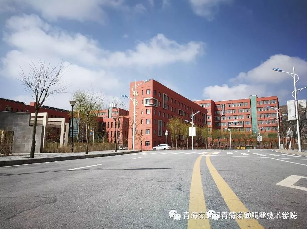 权威发布 | 青海交通职业技术学院2019年招生章程