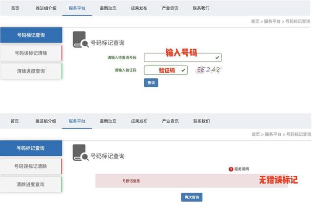 电话标记查询