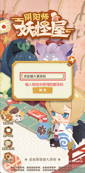 阴阳师妖怪屋激活码怎么得 阴阳师妖怪屋测试