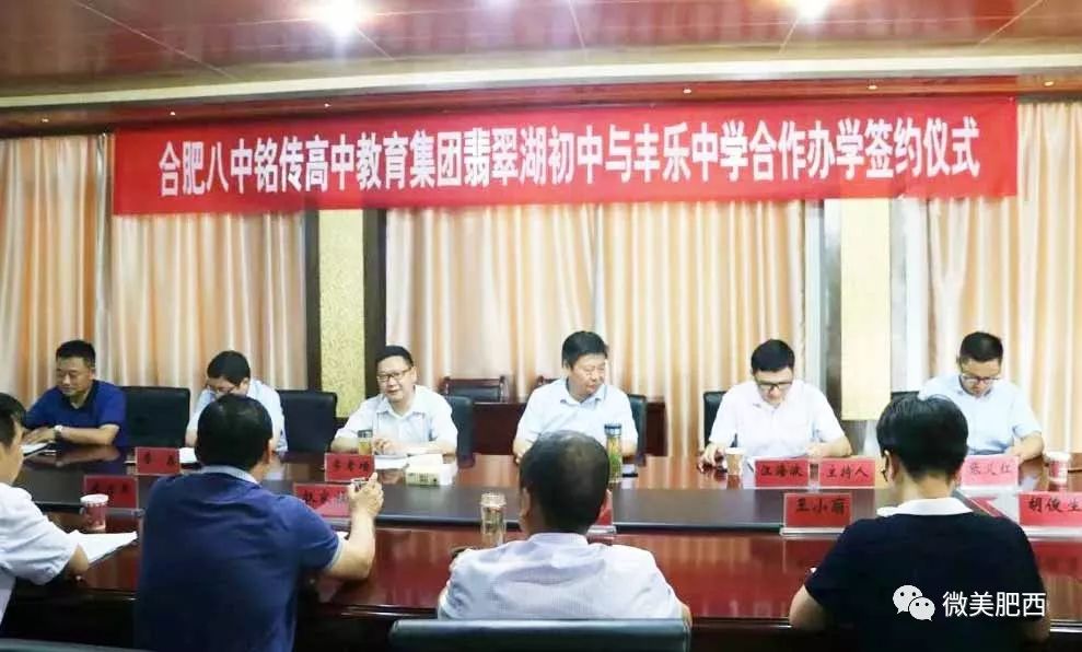 围观签约了合肥八中将联合丰乐中学一起办学