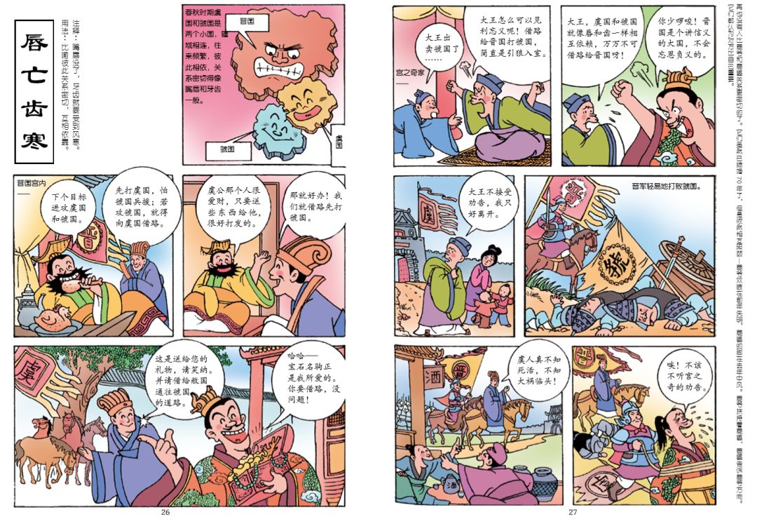 终于找到一套满意的成语故事书！大开眼界，在漫画中学成语，在成语中学科学_搜狐网