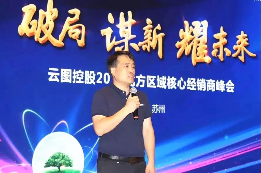 云图控股2019北方区域核心经销商峰会燃爆盛夏