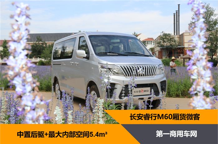 试驾长安瑞星M60从519万到540万货舱