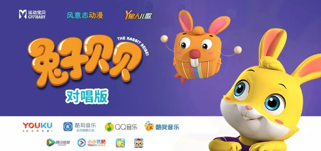 运动宝贝原创动画片《兔子贝贝》第二季同名音乐专辑mv,甜蜜来袭,爆红