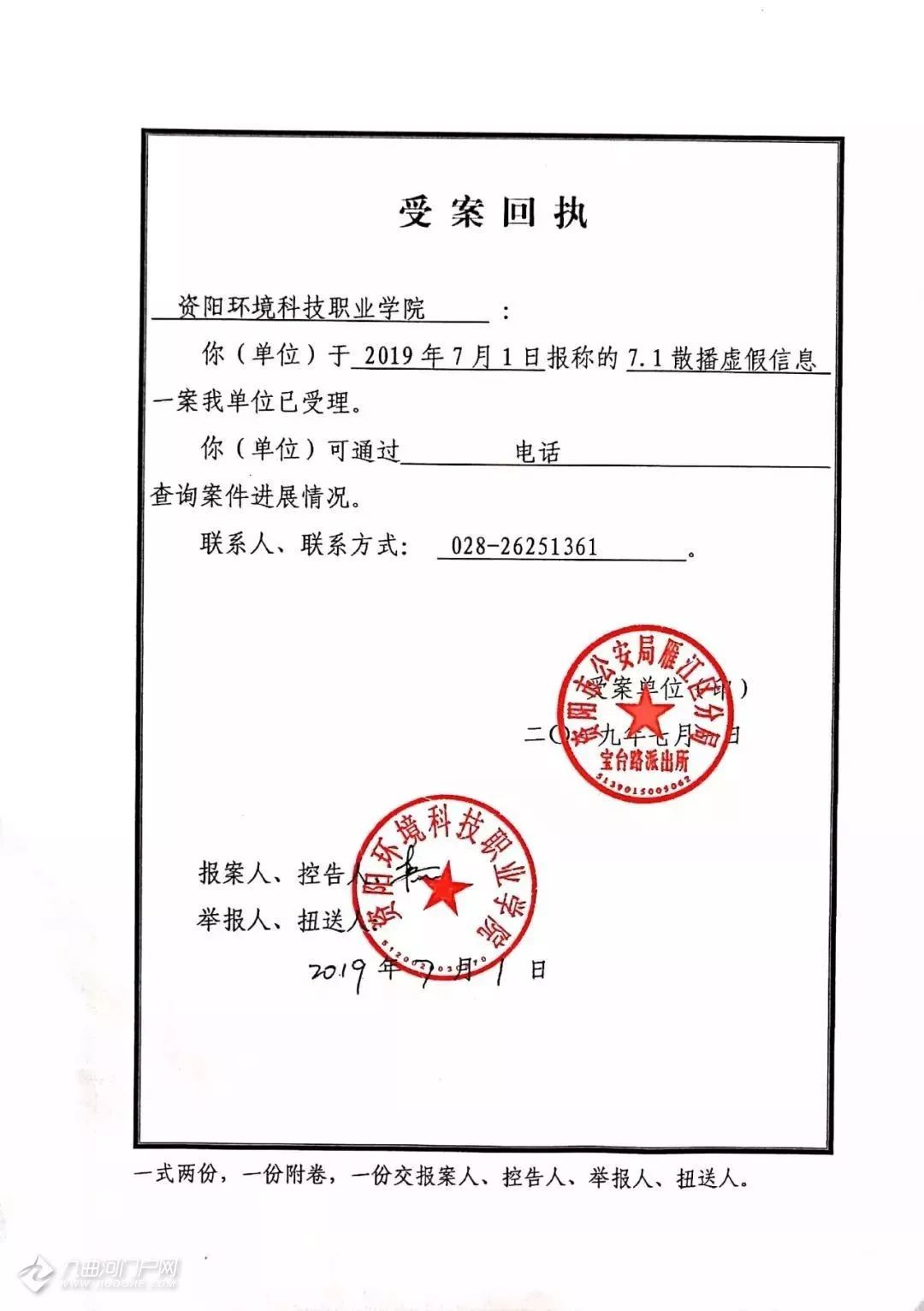 中。以下相关附件来自资阳环境科技职业学院公众号：报案通报及回执单▼律师声明▼今天河友@夜半钟声到客船