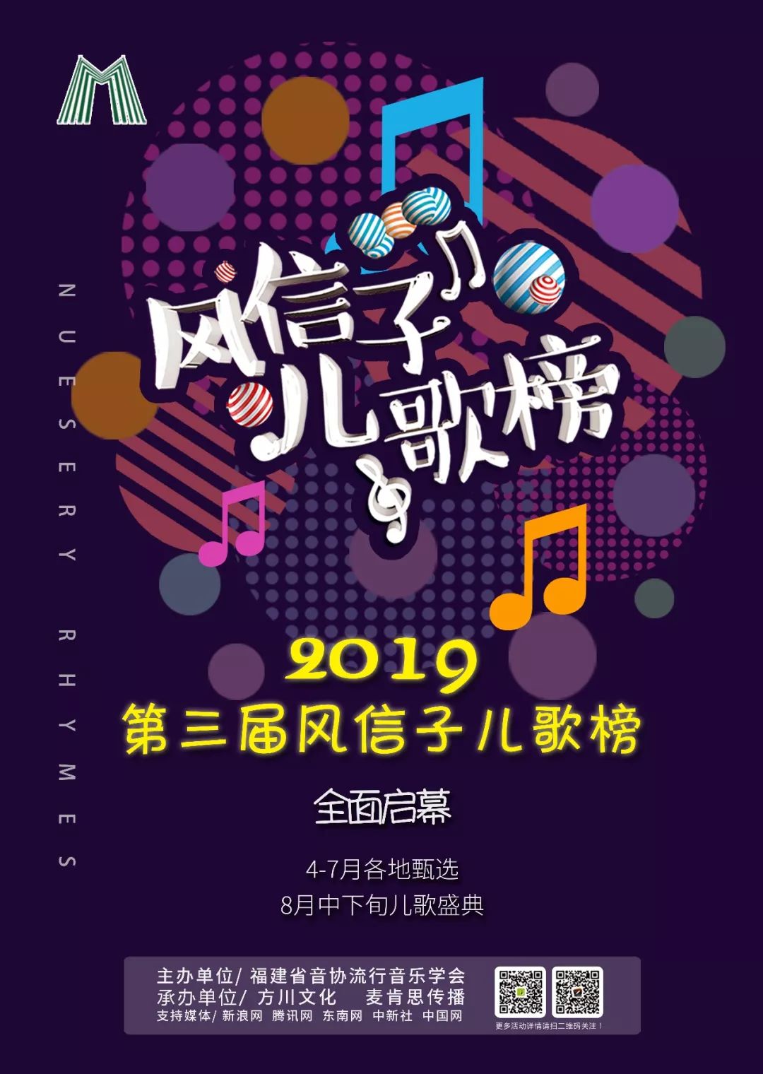 儿童歌排行榜_2019第三届风信子儿歌榜全面启幕!