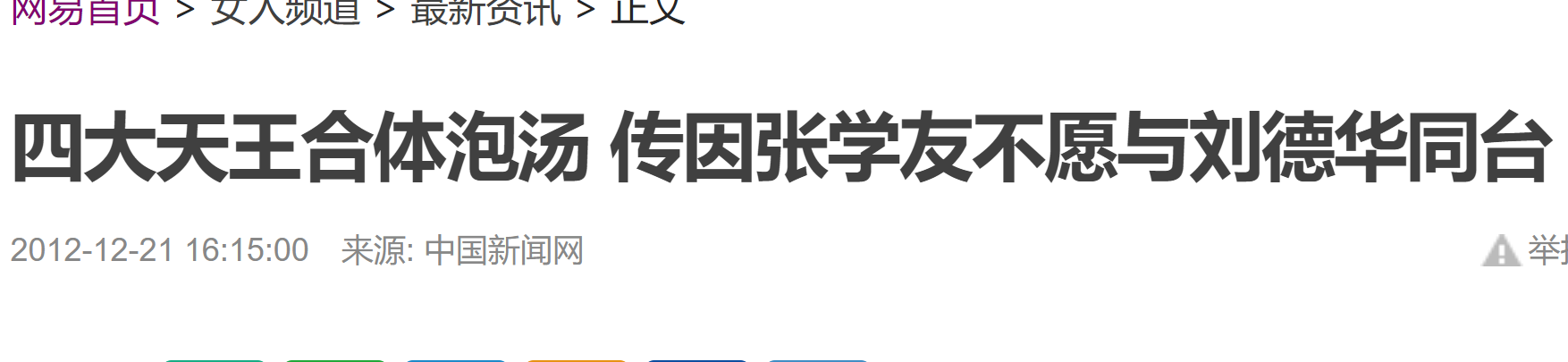 原創
            劉德華稱願望是四大天王再合體，卻直言張學友不願意與自己同台 娛樂 第8張