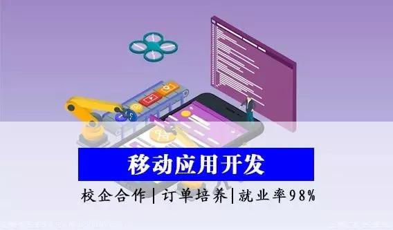 移动应用开发