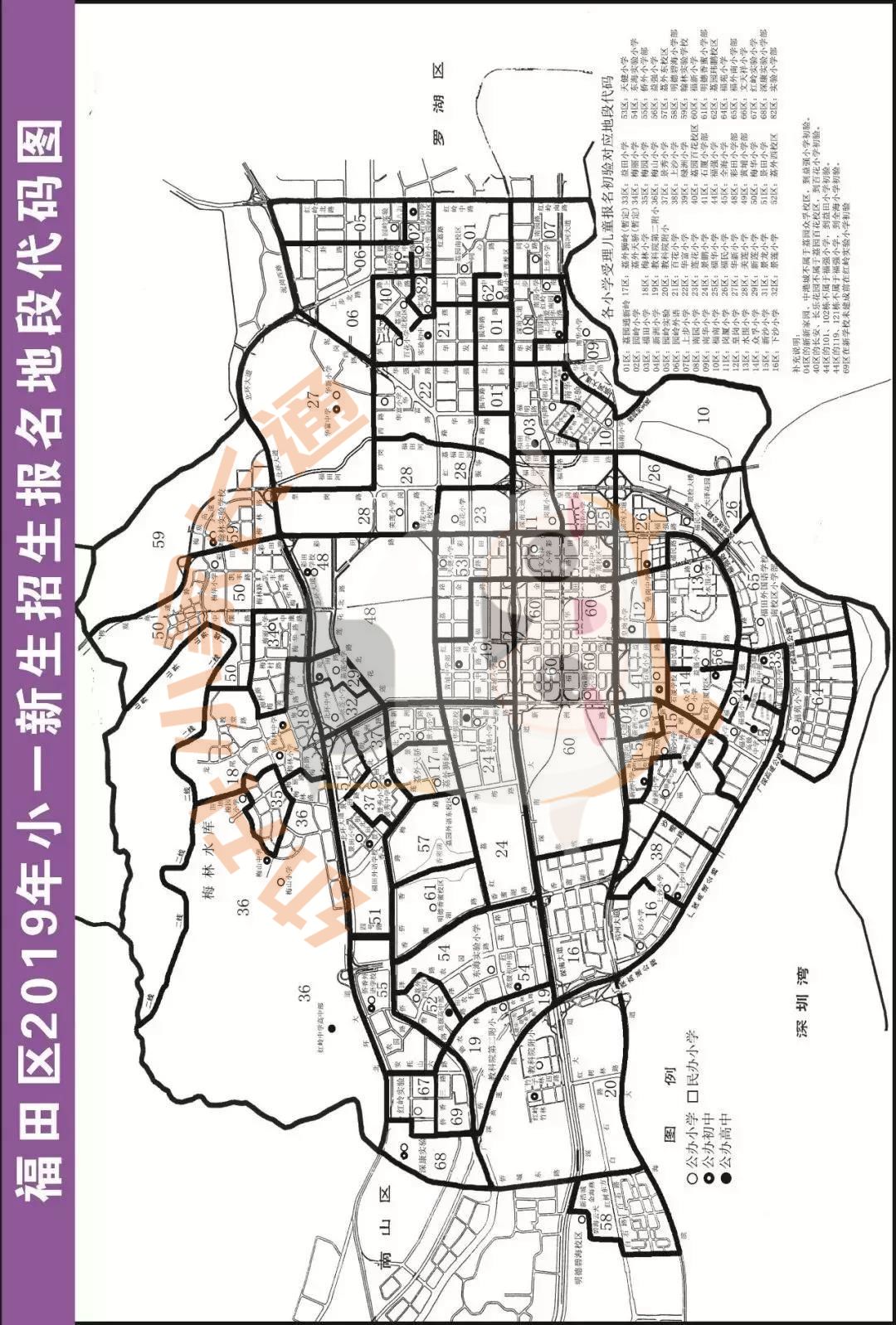 福田区2019年小学学区划分情况汇总!附高清地段代码图!