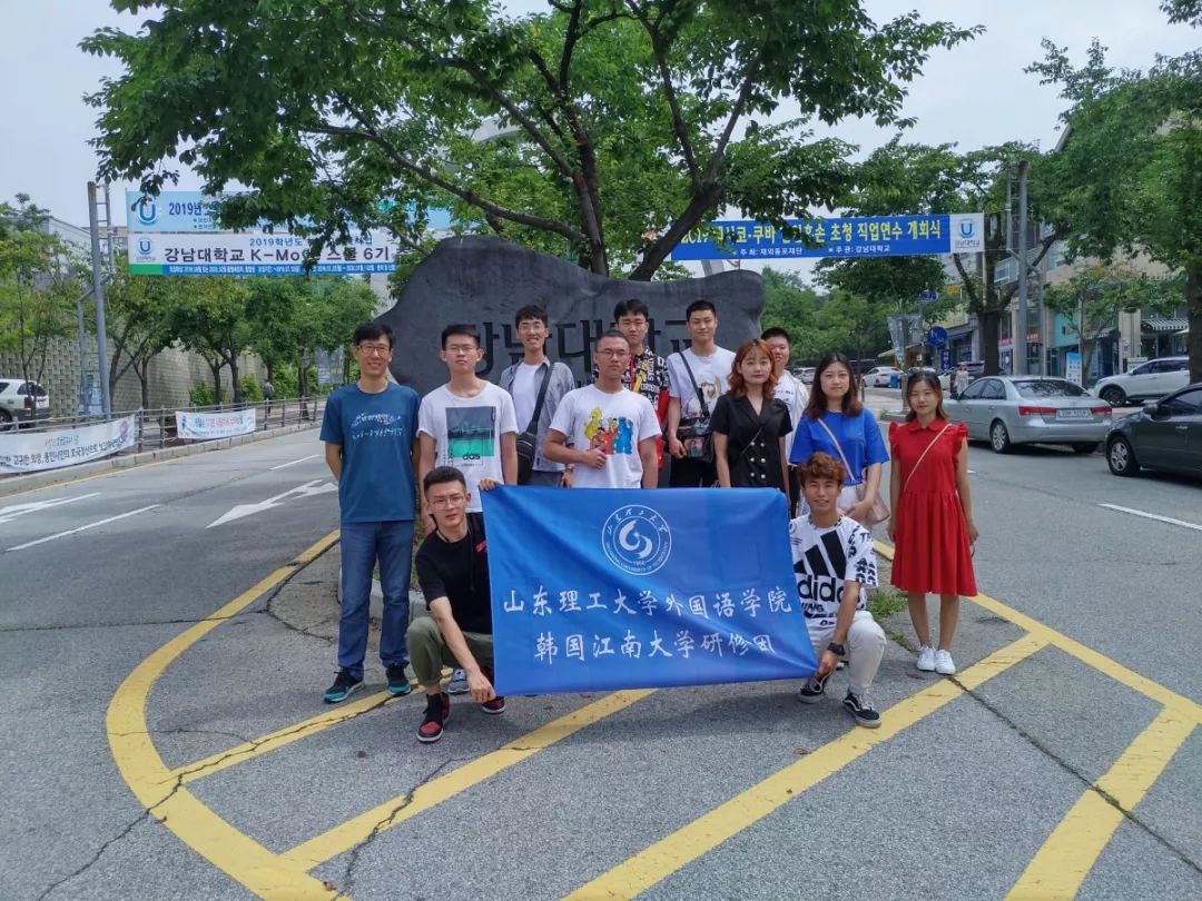 外院研修团的韩国江南大学之旅