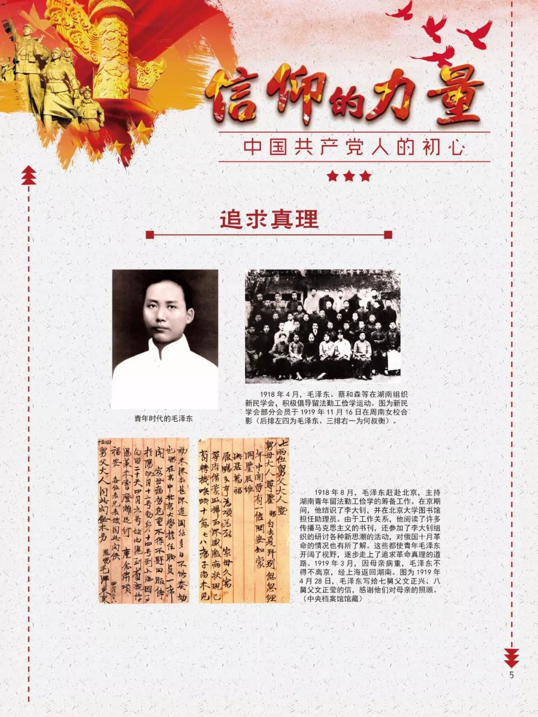 线上展览:信仰的力量——中国共产党人的初心