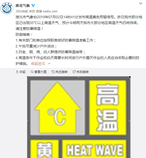 高温黄色预警!停电!停水!淮北"烧烤"模式开启!紧接着是