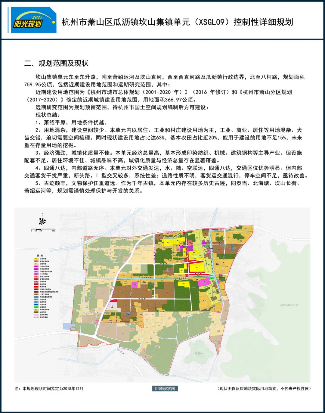 预公告：萧山瓜沥镇七彩社区实施单元内一宗商住地即将推出_好地网